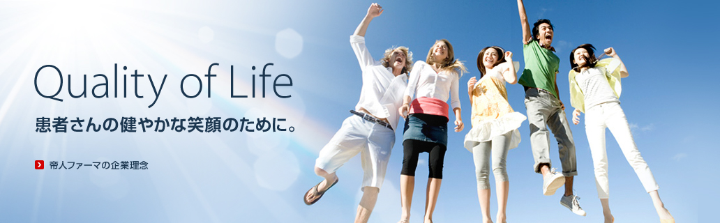 Quality of Life　患者さんの健やかな笑顔のために。　帝人ファーマの企業理念